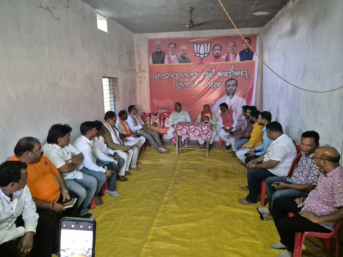 ଆଜି ମାନ୍ୟବର ରାଜ୍ୟ ସଭାପତି ଶ୍ରୀ ମନମୋହନ ସାମଲଙ୍କ ଉପସ୍ଥିତିରେ ନୂଆପଡ଼ା ବିଧାନସଭାର ସୁନଦେଇ ମଣ୍ଡଳର କାର୍ଯ୍ୟକର୍ତ୍ତାଙ୍କ ସହିତ ଗୁରୁତ୍ତ୍ୱପୂର୍ଣ୍ଣ ବୈଠକ ଅନୁଷ୍ଠିତ ହୋଇ ଯାଇଛି ।
ଏହି ଅବସରରେ ସମ୍ବଲପୁରର ବରିଷ୍ଠ ବିଧାୟକ ଶ୍ରୀ ଜୟନାରାୟଣ ମିଶ୍ରଙ୍କ ସମେତ ଅନ୍ୟ ବିଧାୟକଗଣ ଓ କାର୍ଯ୍ୟକର୍ତ୍ତା ମଧ୍ୟ ଉପସ୍ଥିତ ଥିଲେ ।
#Vote4BJP