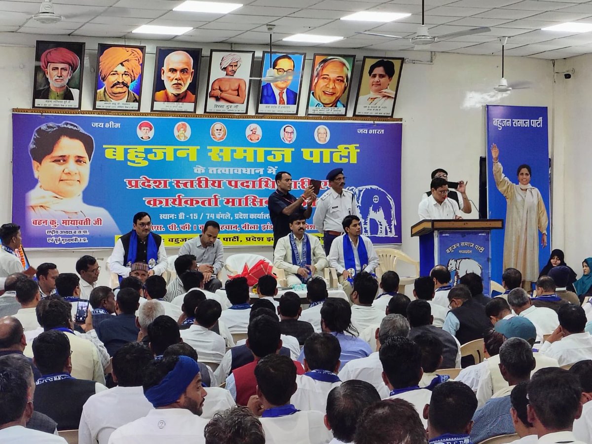 आज मध्य प्रदेश के भोपाल में SIR(मतदाता गहन पुनरक्षण) को लेकर आदरणीय बहन जी के  निर्देश पर अतिआवश्यक बैठक बुलाई गयी. जिसमें आदरणीय बहन जी के निर्देशों को सभी को अवगत कराया गया.जय भीम जय भारत
