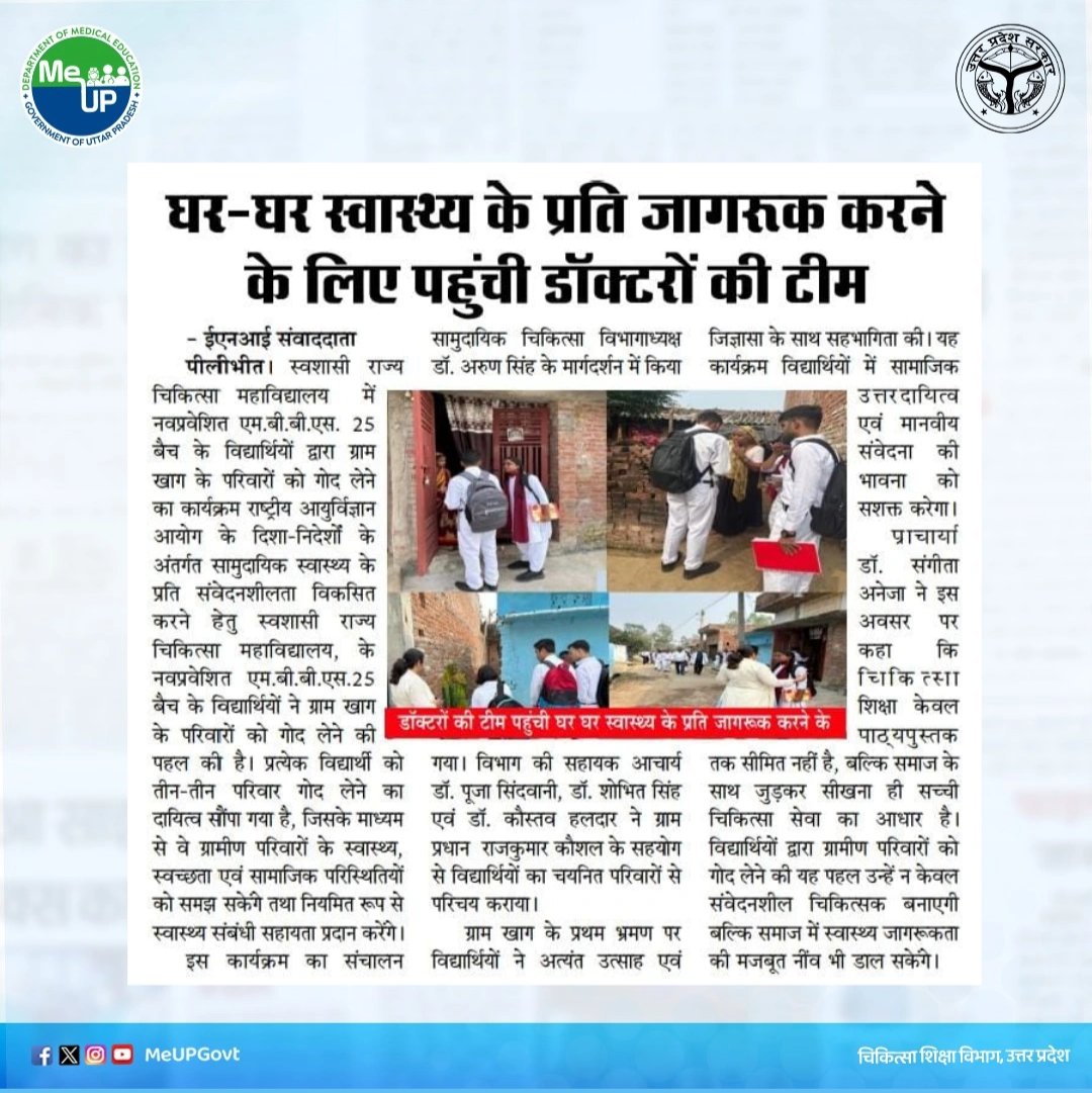 पीलीभीत में स्वास्थ्य जागरूकता की नई मिसाल, मेडिकल कॉलेज के विद्यार्थियों ने गाँव गोद लेकर बढ़ाया  स्वास्थ्य सेवा का दायरा ।

 पीलीभीत मेडिकल कॉलेज के नवप्रवेशित एम.बी.बी.एस. विद्यार्थियों ने ग्राम खाग के परिवारों को गोद लेकर ग्रामीण स्वास्थ्य सुधार की पहल की है। इस कार्यक्रम का