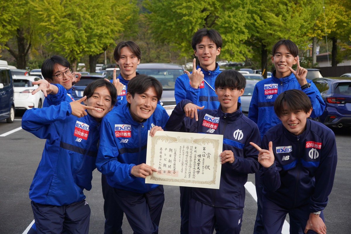 第57回全日本大学駅伝対校選手権大会
本学結果になります。

総合8位でシード権を獲得しました！

『箱根駅伝5位以上』に向け、
より一層頑張ります🔥

多くのご声援ありがとうございました！

#順天堂大学 #順大 #順天堂 #挑戦
#ニューバランス #newbalance
#印西市 #いんザイ君
#エクシオグループ