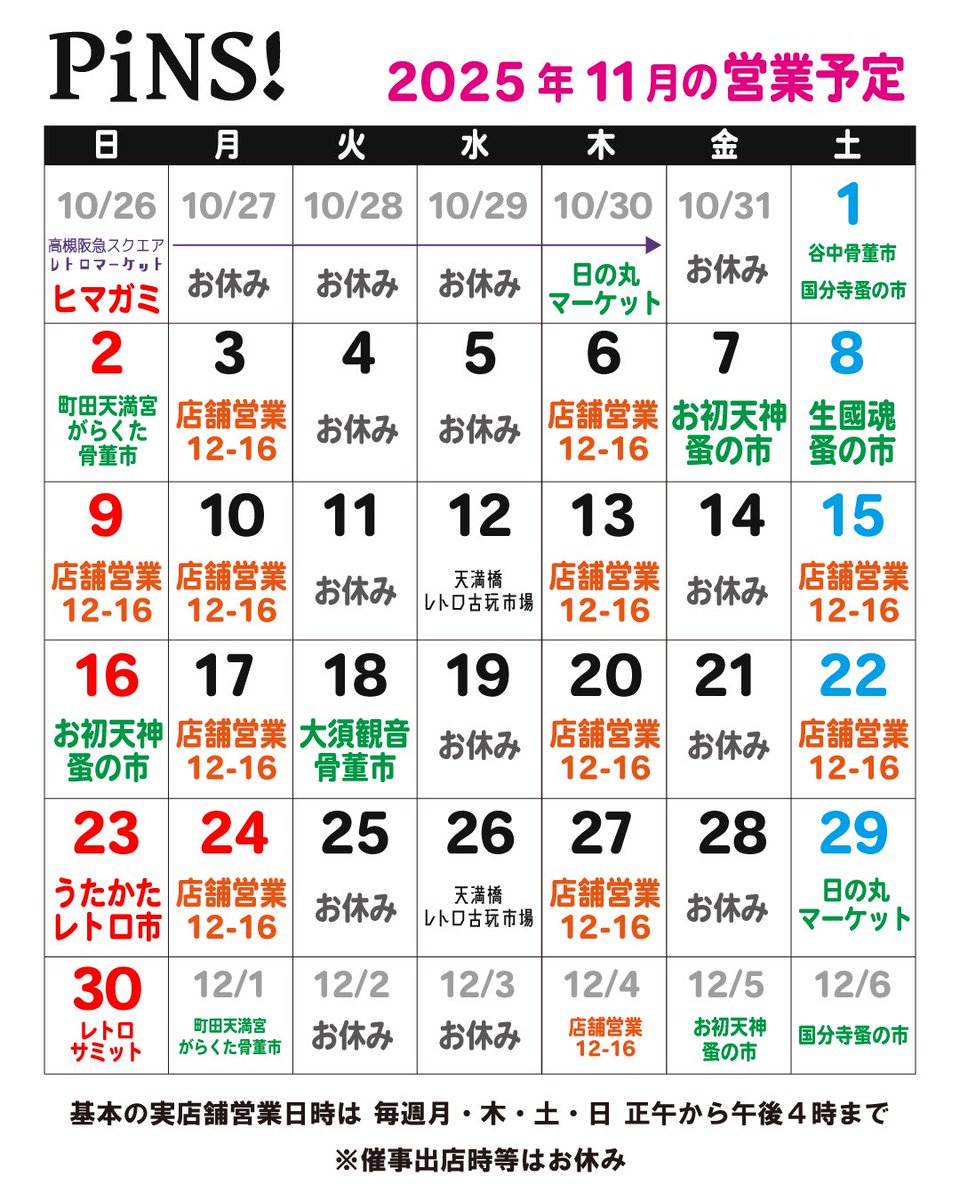 kanappe3品おまとめページ☆ PiNS! (大阪・天満橋) on X