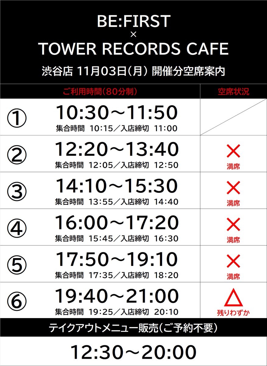 BE:FIRST × TOWER RECORDS CAFE】 本日もご来店いただきありがとうご