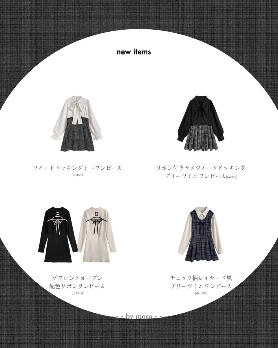 GRL新作、大人可愛い・上品・ガーリーなアイテムが勢揃い🖤着回し
