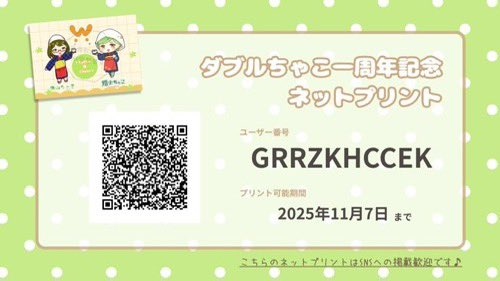 cyako_chan's tweet image. ダブルちゃこ1周年記念イラストのネットプリントを用意しました☘️🍵✨

こちらはファミリーマート、ローソン、ミニストップ、ポプラの4つのコンビニにて印刷いただけます✨

みなさんぜひプリントしてね〜(´∀｀*)
#狭山ちゃ子
#燈火ちゃこ