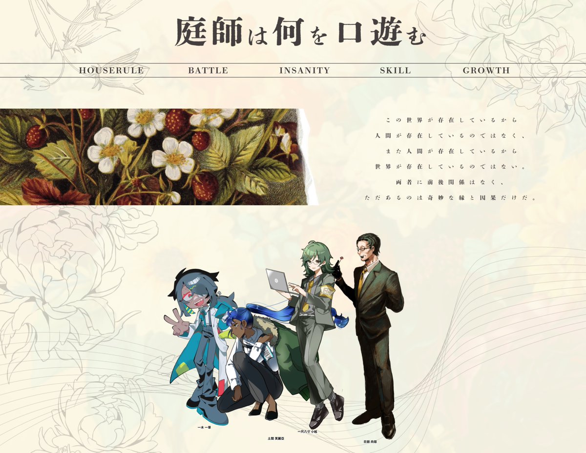 Ryusey_p's tweet photo. 𝗖𝗼𝗖
▍　庭師は何を口遊む　 ▍

（敬称略）

𝗞𝗣 ｜ りゅせぴぴ

𝗣𝗖｜𝗣𝗟
𝗣𝗖𝟭：日廻 向慈　　 ｜ アトリ
𝗣𝗖𝟮：一尺八寸 小絃 ｜ にこみ
𝗣𝗖𝟯：土間 芙麗亞 　｜ じゃすみん
𝗣𝗖𝟰：一木 一草　 　｜ きよいち

𝗘𝗡𝗗 - 𝗔 https://t.co/DKKUY6VCnB