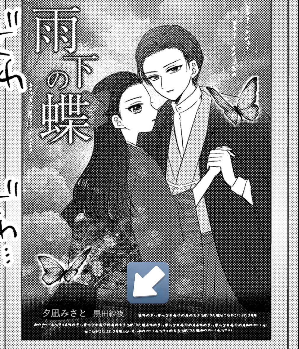 いつか呟こうと思ってすっかり忘れてたんですが、
『大神さん〜』に出てくる舞台「雨下の蝶」でヒロインの伊予(夕凪の相手役)をやっているのはこの紗夜ちゃんです 