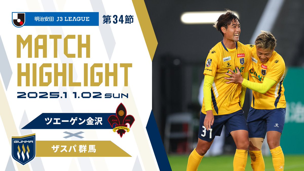 ザスパ草津 2025シーズン3rdユニフォームデザイン決定及び販売開始の