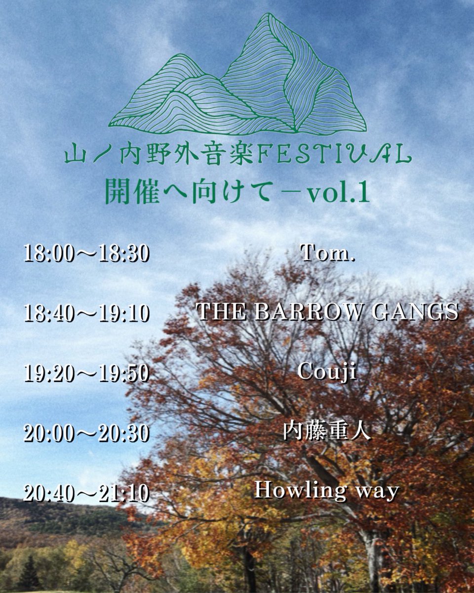 daigo_howling's tweet photo. 【解禁】
11/9 INDIA live the SKYにて開催される「山ノ内野外音楽FESTIVAL 開催へ向けて-vol.1」のタイムテーブルを公開します。
是非とも全演者通してお楽しみいただけると幸いです。 https://t.co/GpMGd3koff