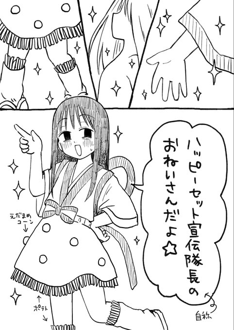 ハッピーセット宣伝隊長(自称)になったおねいさん2 