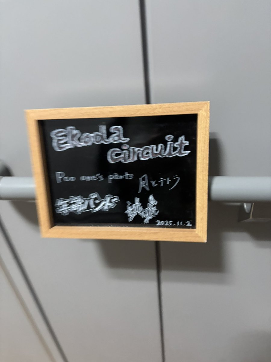 yonekubozu_rec's tweet image. 年齢バンドの音楽が少しでもいろんな人に刺さったら良いなと心から思う2日間でした
学祭ってほんとにいいイベントだよね