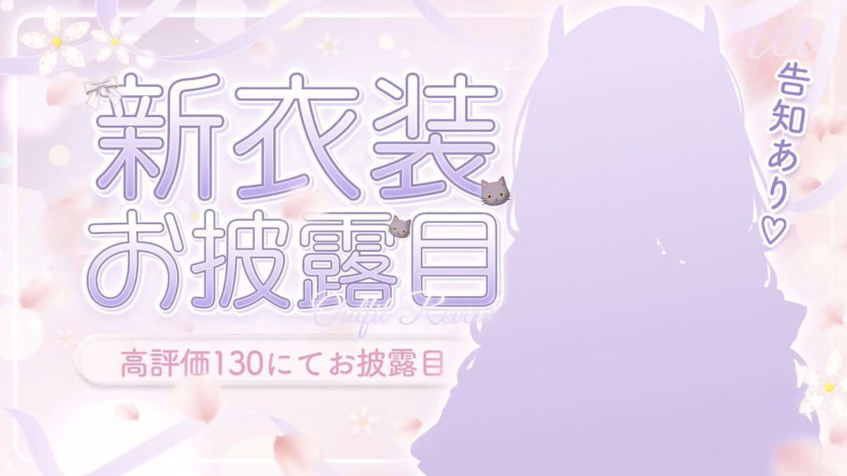 ╭━━━━━━━━━━╮

    🌟新衣装お披露目🌟

╰━ｖ━━━━━━━━╯

ボクのお誕生日の11月11日21時〜
初の新衣装をお披露目します✨️

高評価130にてお披露目予定なので、ポチッとしてくれたら嬉しいです(⑉• •⑉)

待機所▶︎ youtube.com/live/nqGvI8LVv…

#11月のVTuberフォロー祭り