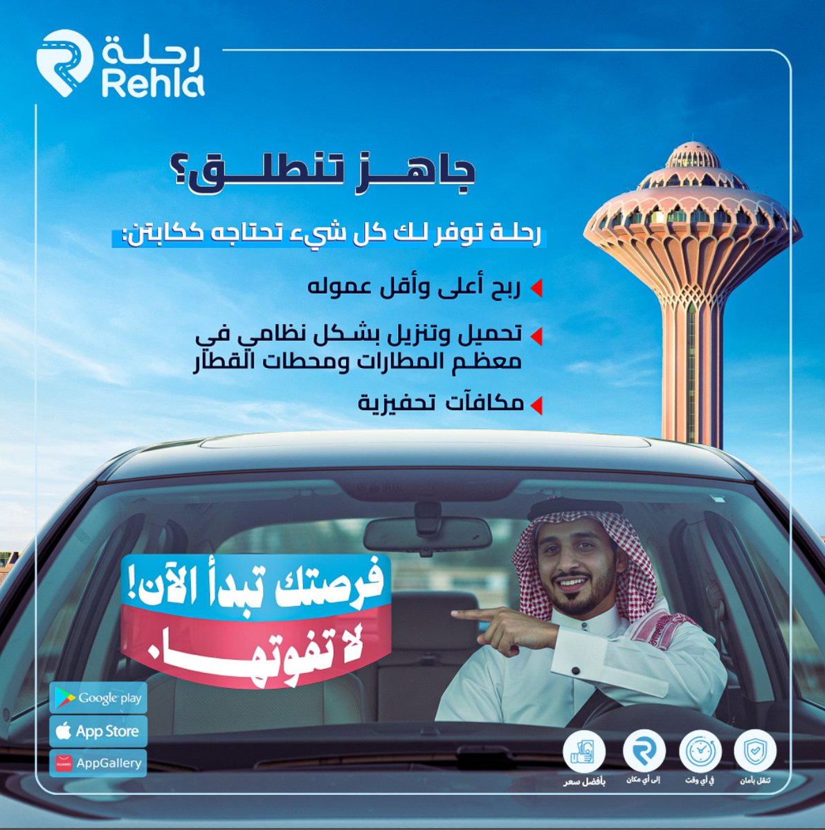 🔥جاهز تهيمن يوم الاثنين في محطة قطار الدمام؟:
الطلبات حتكون مولّعة والفرص ما تتفوت! 🚗💨

📍 الوقت  الذهبي
⏰من الساعة 10:45 الى 11:30صباحا 

💸 عمولة صفر طوال االيوم!
🏅 والمكافأة الكبيرة للكابتن الأكثر نشاطًا 👑

كل دقيقة تواجد = رحلات أكثر + دخل أعلى 💪