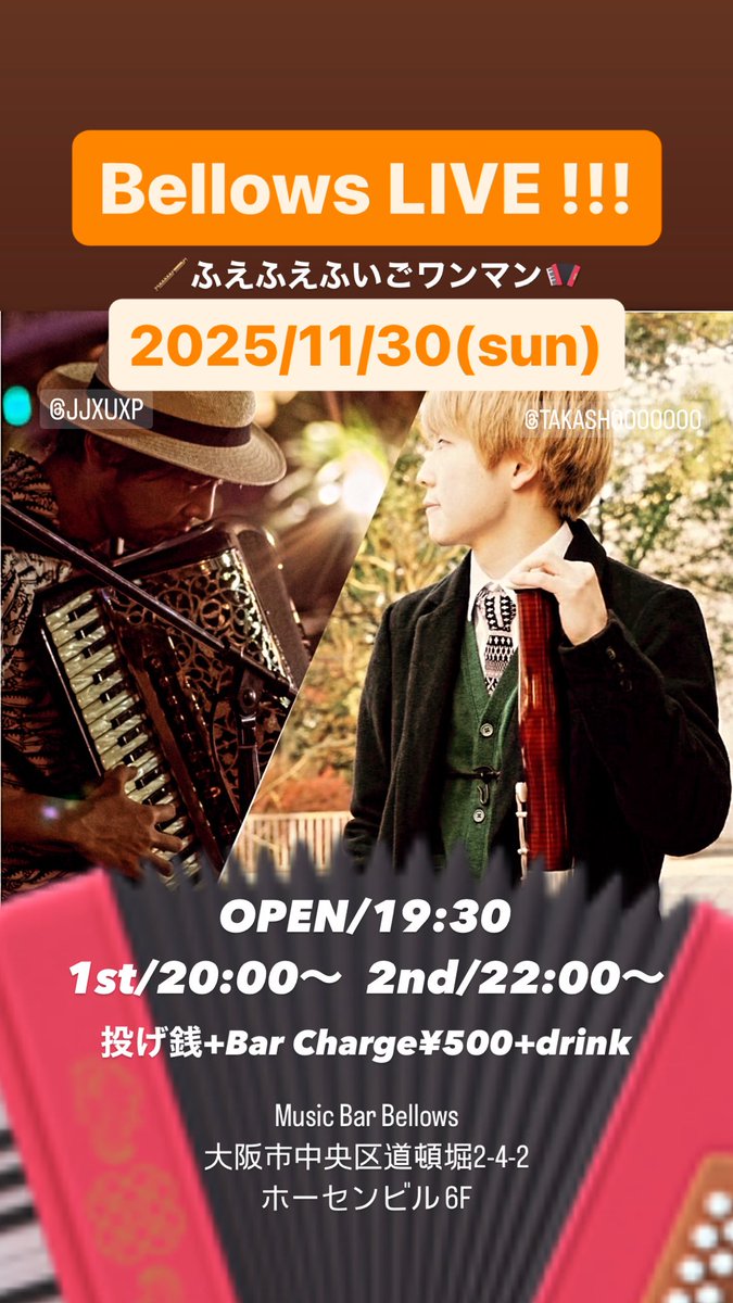 bar_bellows's tweet photo. 11月の予定〜

◎7(金)
ユーマのギターとイノマタのアコーディオンによる生オケ会🎸🪗🎤
ずっと土曜やったけど今回初の金曜開催！

◎30(日)
ふえふえふいごライブ！詳細は画像にて！

3月から働いてくれてた矢野ちゃんが今月いっぱいで卒業となります🎓
最終日の27日はイノマタと２人で！ https://t.co/NHqbPH4AG2