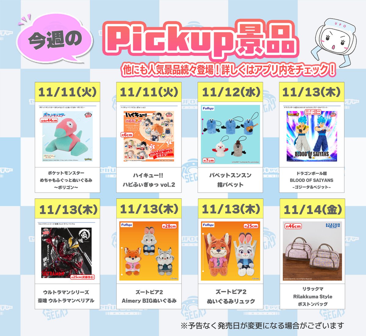 歴代セガUFOキャッチャーシリーズアクリルキーホルダーコンプ SEGA