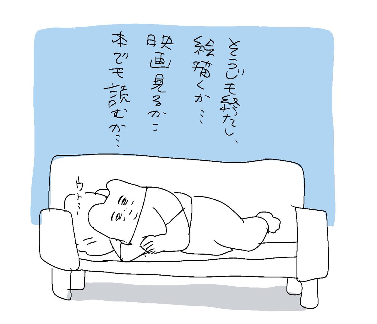 今日もこれ 