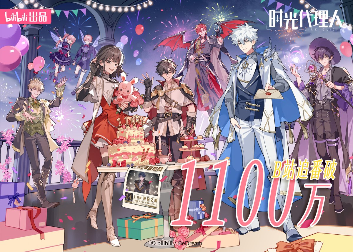 #时光代理人  B站追番人数突破1100万！
沿着梦想地图的轨迹，加入王城盛会，与老朋友、新朋友们一起庆祝吧！✨
#時光代理人 #시광대리인 #ข้ามเวลาพิชิตภารกิจ #LinkClick #ShiguangDailiren