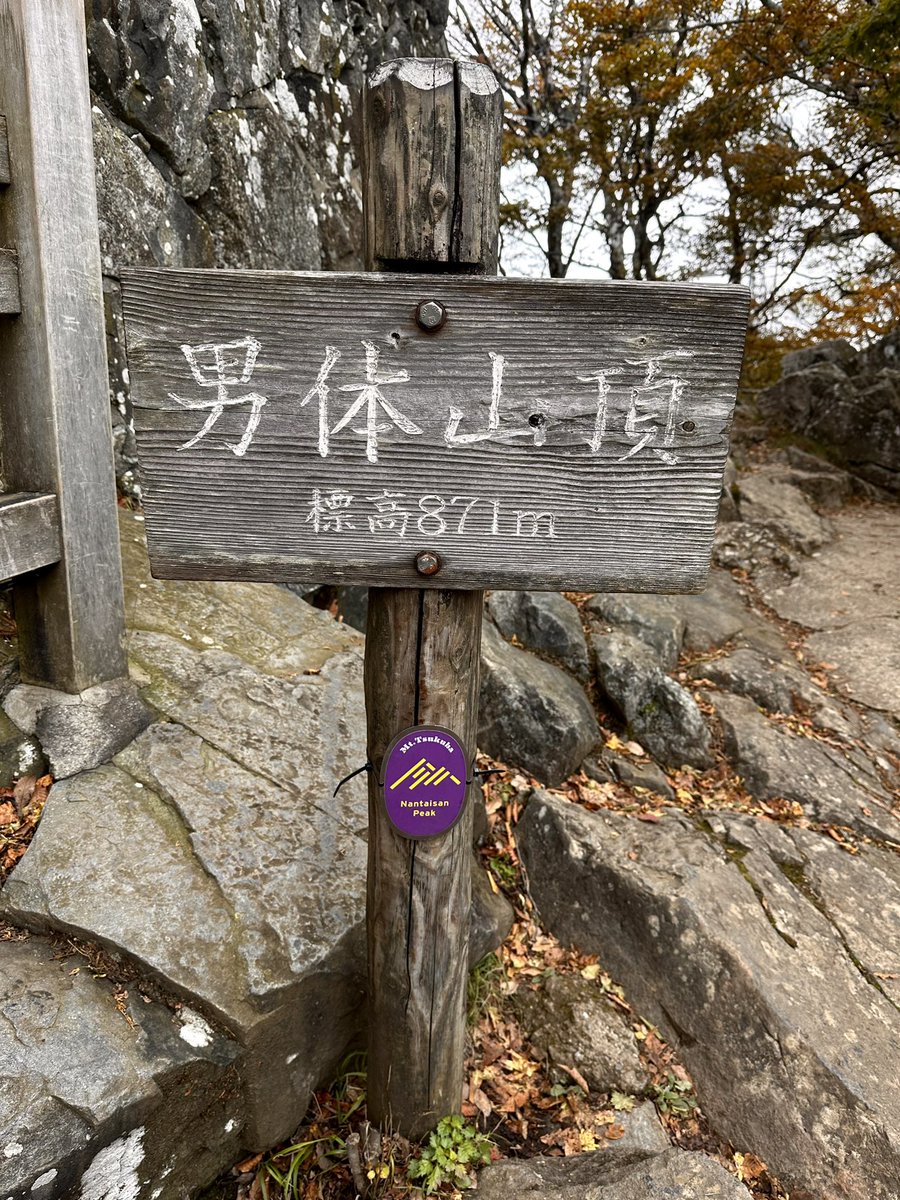 r_i_r_i_k_a_20's tweet image. 筑波山に登りました。⛰️
名物の「つくばうどん」が美味しかったです。
磐梯山のときよりは息切れしすぎずに登れた気がします。
登りは御幸ヶ原コース、下りは白雲橋コースです。
次はどこが良いか考えています。