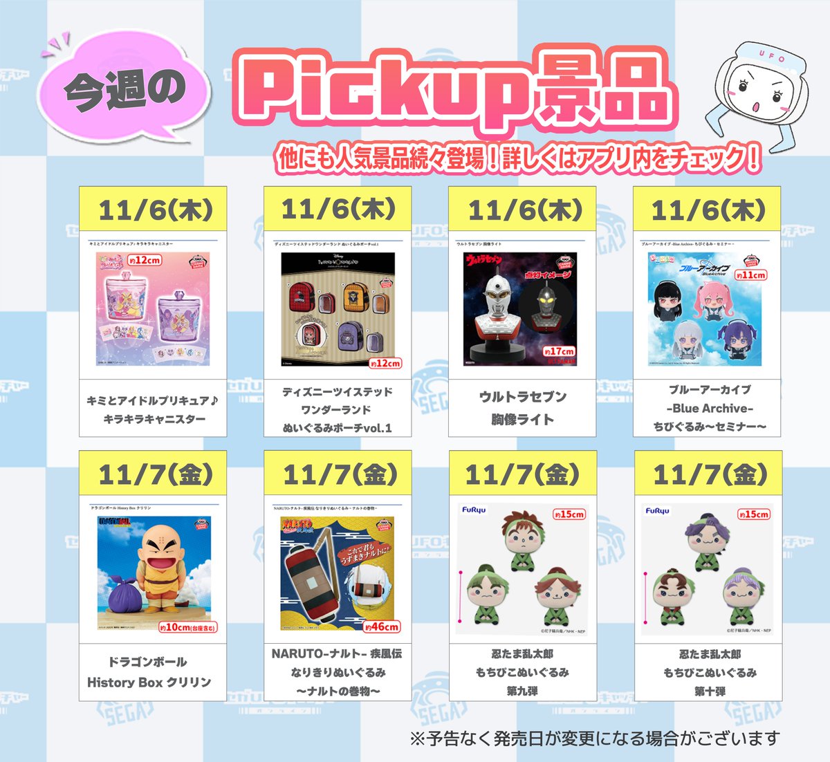 NEWUFOキャッチャーグッズまとめ売りセット セガUFOキャッチャーオンライン【公式】 on X