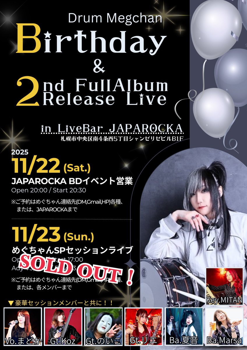 めぐちゃん🥁11/22.23＜BDライブ (@megchan666) / Posts / X