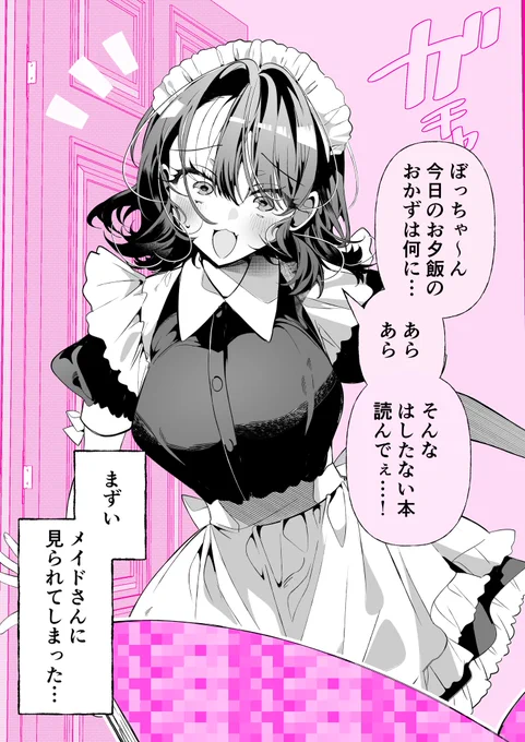メイドさんに見つかってしまった…(1/2) 