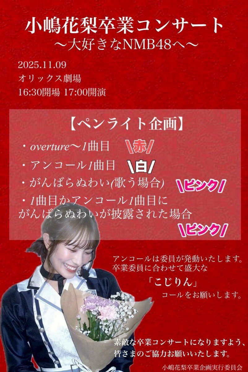 NMB48 小嶋花梨さん 直筆サイン入り生写真 難波祭 2025 ユニコレ 寄 NMB48 小嶋花梨さん 直筆サイン入り生写真 難波祭 2025 ユニコレ 寄