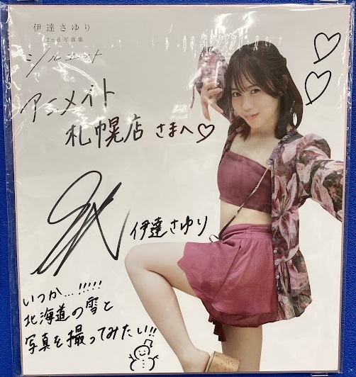 伊達さゆり 顔ハメコレクション さゆコレ カード シークレット index.jpg