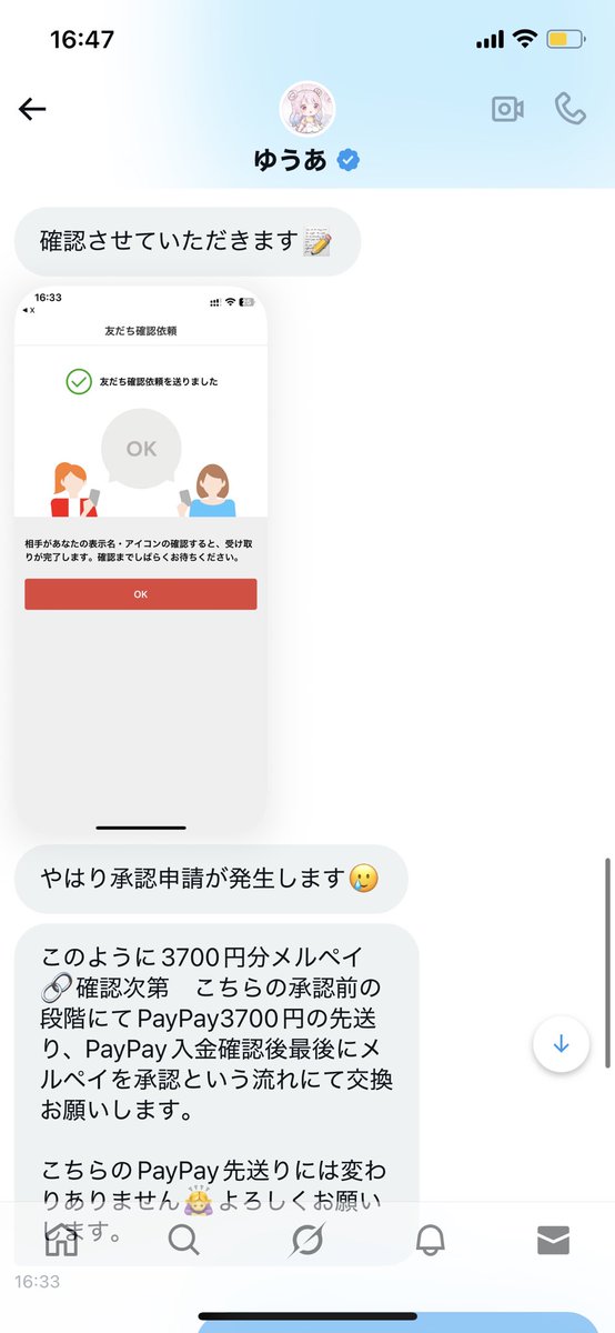 【注意喚起】詐欺にあいました

ゆうあ@76ll_npyf
メルペイ↔PayPayでの交換でしたが3700円分受け取ってブロックされました。
最近メルペイの承諾なしで受け取れるようになったのに承諾なしでは受け取れないと言われ(画像見てください)
皆さんお気をつけください…

なぜかFF様も多いので拡散希望です