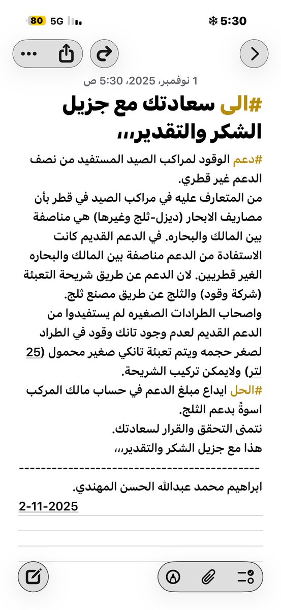 QatarWolf2020's tweet photo. @albaladiya #الى سعادتك مع جزيل
الشكر والتقدير).
#دعم الوقود لمراكب الصيد المستفيد من نصف الدعم غير قطري. https://t.co/ybC3ogLCss