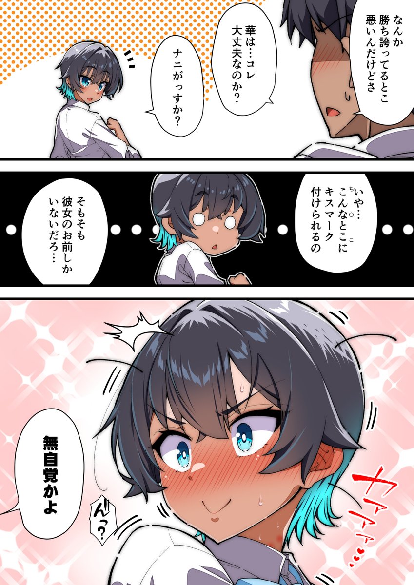 水着以外だと着瘦せする後輩ちゃん 
「キッスマーク❤②」
先日の続きっす 