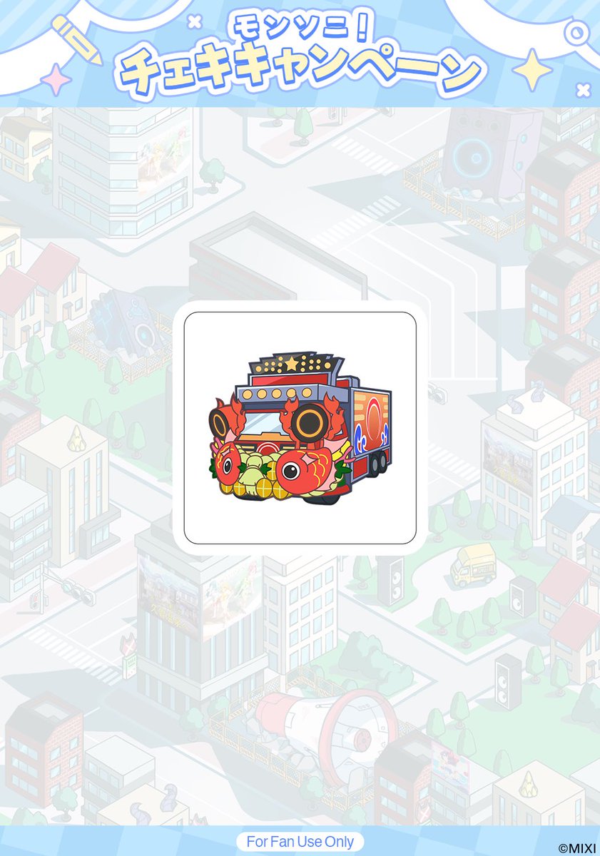 モンソニ！(公式) (@xflag_monsoni) / Posts / X