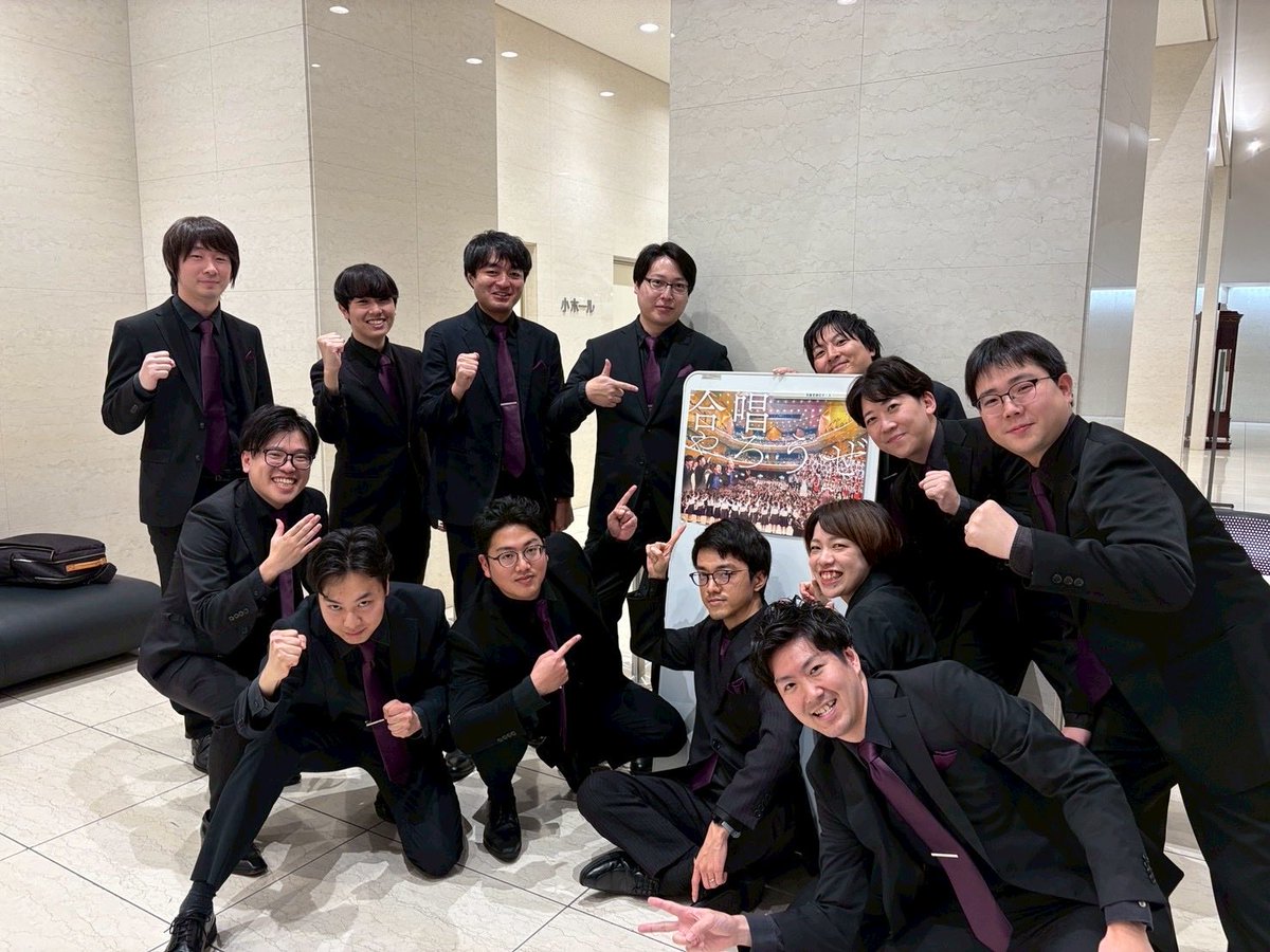 actinia_chorus's tweet photo. 男フェス出番終了しました！
演奏曲目は、土田豊貴先生の「真珠」と、三宅悠太先生の「子守唄」でした！

こちらは素敵な #合唱やろうぜ ポスターと一緒に撮らせていただいた一枚。

今年の本番はこれで終わりです。またしても充電期間に入りますが、今後ともよろしくお願いします！🪸 https://t.co/WjlEzq65gC