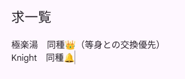 【交換】 にじさんじ 極楽湯  Knight

譲:画像1（コースター.ポストカード.もちころりん.コレカ）

求:画像2

郵送での交換となります。
検索からでもお気軽にお声掛けください