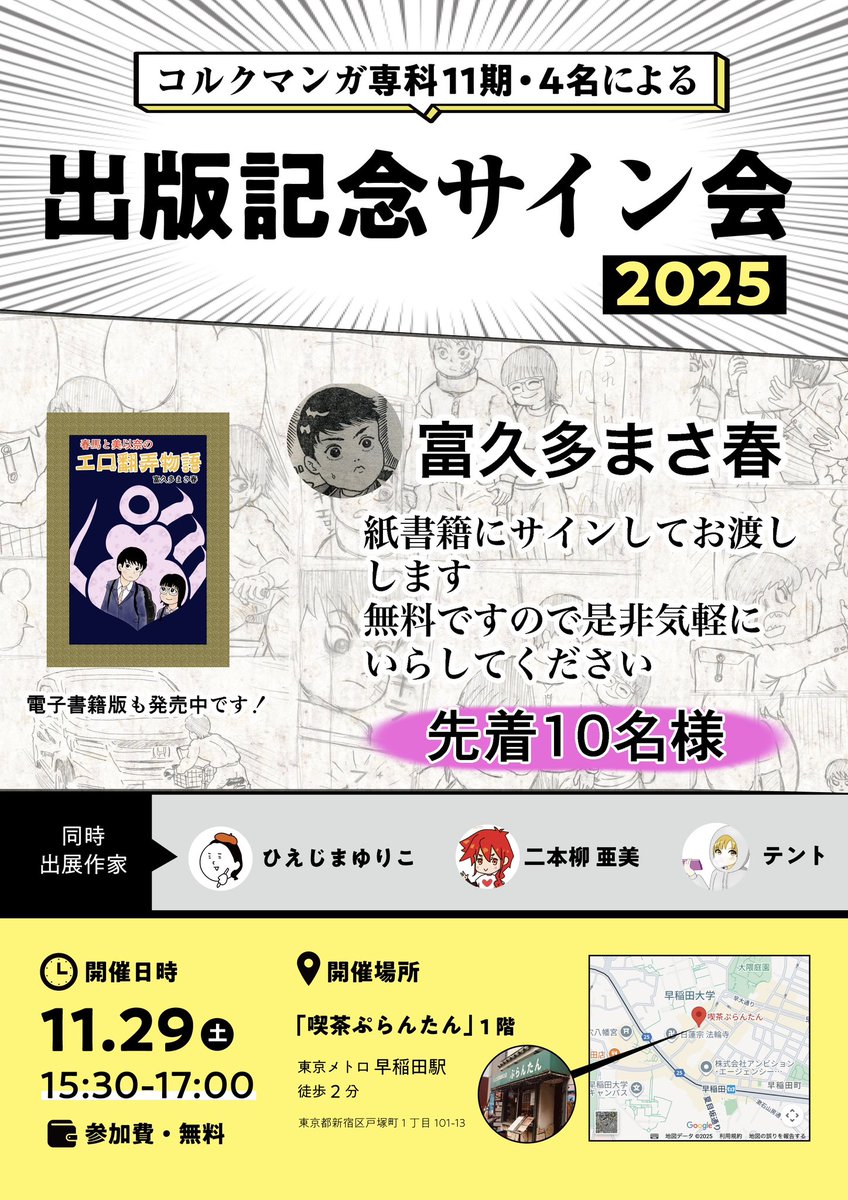 富久多まさ春 on X