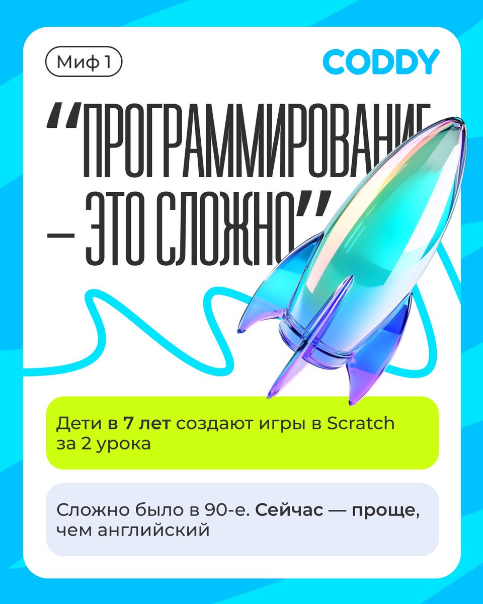 coddyschool's tweet image. ✨ Всё, что вы думали о программировании — НЕПРАВДА!
coddyschool.com
⠀
#программирование #родителям #мифы #образование