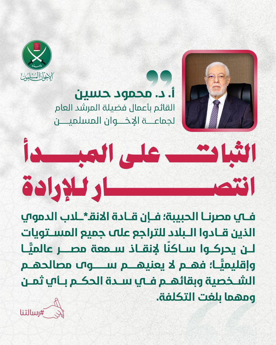 #الإخوان_المسلمين #رسالتنا