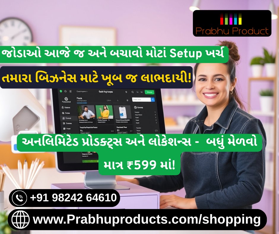 PS_Promoter's tweet image. 🌟 Prabhu Products સાથે મેળવો આખું ઈ-કોમર્સ સોલ્યુશન – માત્ર ₹599/મહિને! Online Store, Unlimited Products, POS અને Inventory – એક જ પ્લેટફોર્મ પર!  ➡️ prabhuproducts.com/shopping/
#PrabhuProducts #POSSystem #GujaratiBusiness #eCommerceSimplified #RetailTools #BusinessApp