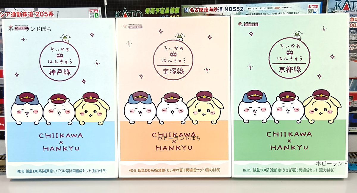 🍤ぽち名古屋店🍤 阪急1000系8両編成 ちいかわラッピング 神戸線