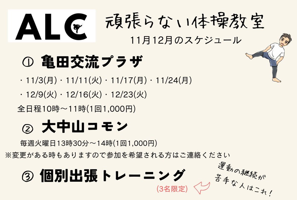 頑張らない体操教室スケジュール
個別出張トレーニングは限定2名受付中
♯函館市♯七飯町♯亀田交流プラザ♯大中山コモン