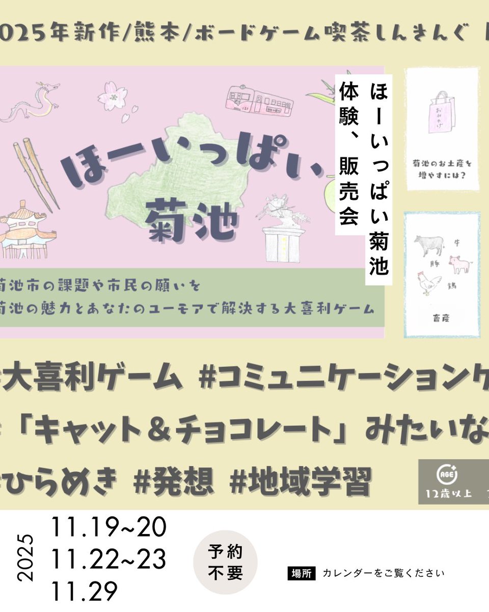 thinking_cafe's tweet image. 11月のカレンダーです🗓️
待ちに待ったゲムマ出店、楽しみにしてます！

しんきんぐボドゲ開発チームからは、
「ほーいっぱい菊池」他2つの計3つ出します◎

ボドゲ好きの方々と交流できる事、楽しみにしています🙌