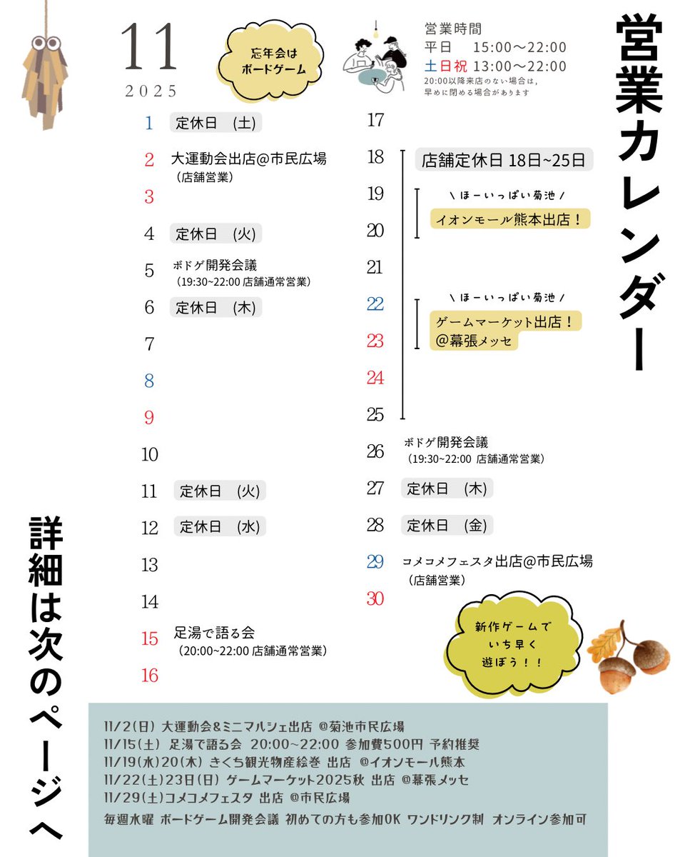 thinking_cafe's tweet image. 11月のカレンダーです🗓️
待ちに待ったゲムマ出店、楽しみにしてます！

しんきんぐボドゲ開発チームからは、
「ほーいっぱい菊池」他2つの計3つ出します◎

ボドゲ好きの方々と交流できる事、楽しみにしています🙌