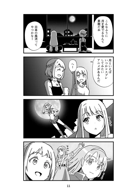 お月見に間に合わなかったヤツ。
#りーすみ
#初星学園の日常
#コスプレの解像度が低い女と親友を巻き込む気が満々の女 