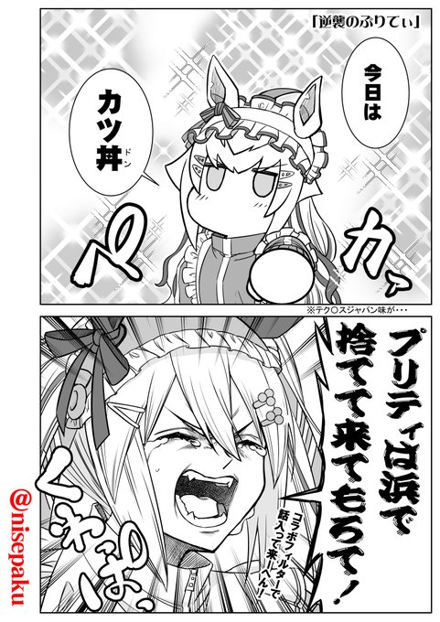 「逆襲のぷりてぃ」
シングレ17話見て思った事。 
28日ぶりのリベンジ勝利飯へ向かって・・・。
 #ウマ娘シンデレラグレイ #シンデレラグレ絵 