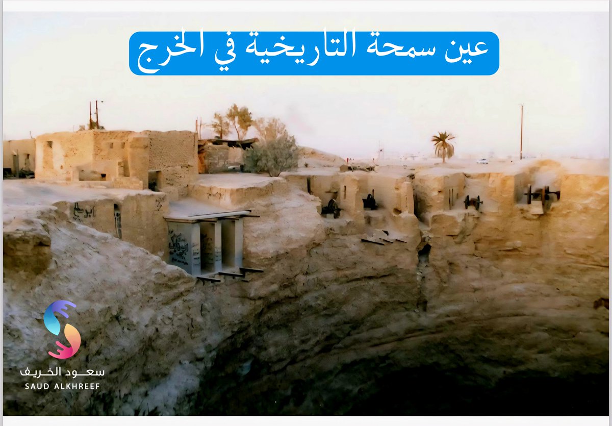 #الخرج
#ذاكرة_الخرج

مشاهد تاريخية من مدينة الخرج

<a href="/kingsaud/">الملك سعود</a> 
<a href="/MOCSaudi/">وزارة الثقافة</a> 
<a href="/Darahfoundation/">دارة الملك عبدالعزيز</a>