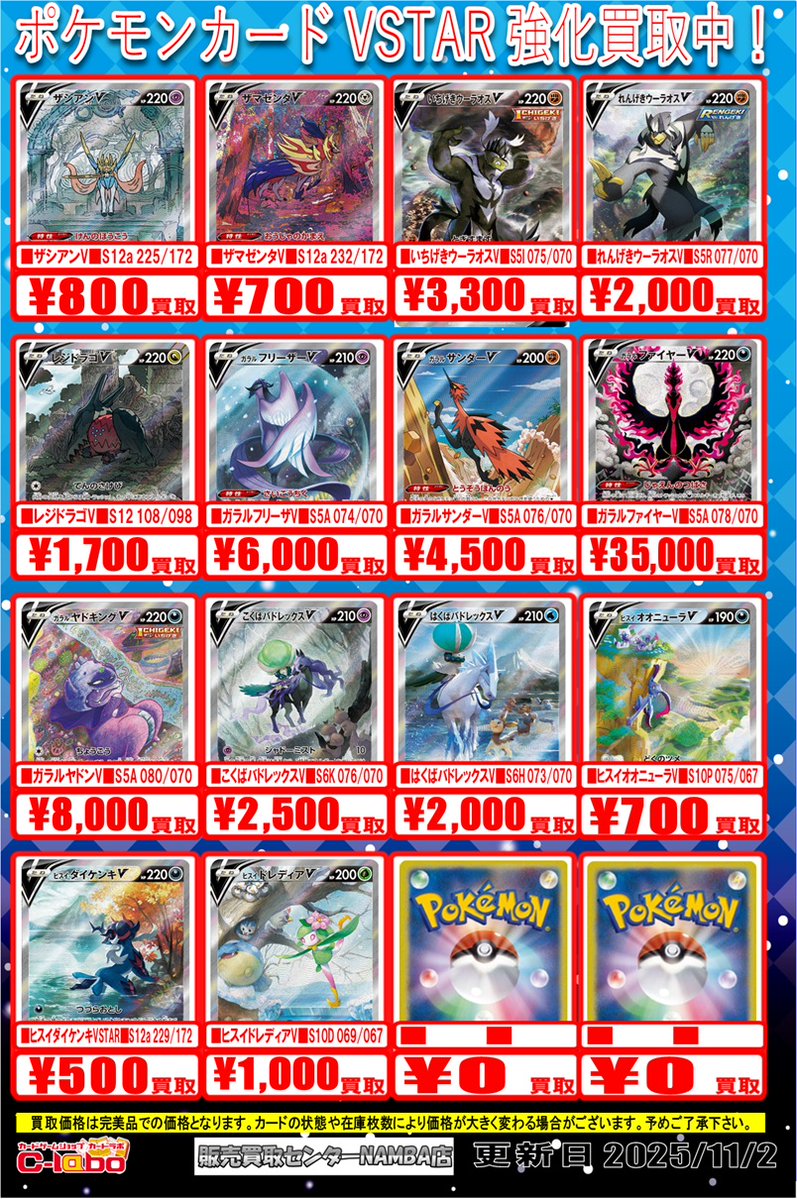 カードラボ販売買取センターNAMBA on X