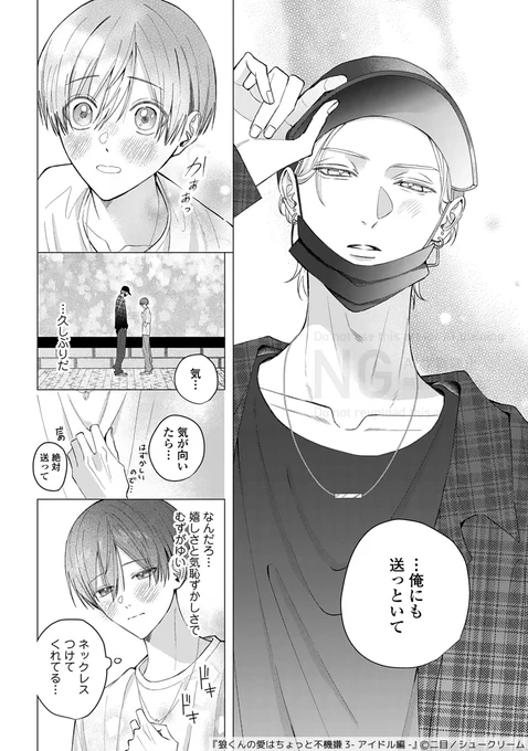 狼くんの愛はちょっと不機嫌-アイドル編-1話も今ならシーモアさんで半額…! 