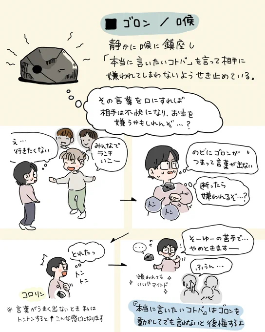 言いたいことばをせき止めてる石のようなもの、喉に感じたことありませんか?

前々から上げてた、心の中をキャラクター化するやつ「こころ図鑑」としてまとめてます。
Xでは先行してあげるけどすぐに流れちゃうのでまとめて読めるようにしたいな。

#こころ図鑑 