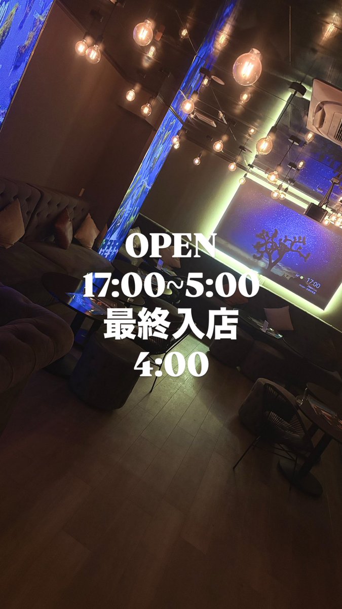 17:00からOpenです🌙

翌朝5:00までの営業です！
最終入店4:00となっております。

本日も皆様のご来店お待ちしております。

#栄　#名古屋　#名古屋シーシャ　#栄シーシャ #恩シーシャ
