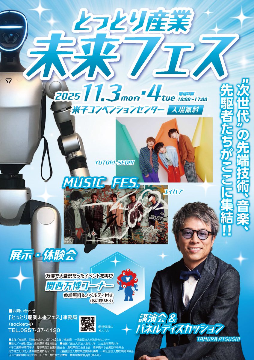hazecode_jpn's tweet photo. 明日から開催の「とっとり産業未来フェス」に参加させていただきます！！！
11/4(火)にはとっとりクリエーターズビレッジの成果発表会に加え、なんと田村淳さんをオブザーバーに迎えたパネルディスカッションにも登壇します🔥
過去作の試遊展示もあるのでお近くの方は是非！
https://t.co/yPqk7ZRrzY https://t.co/8bcRkxQtDg