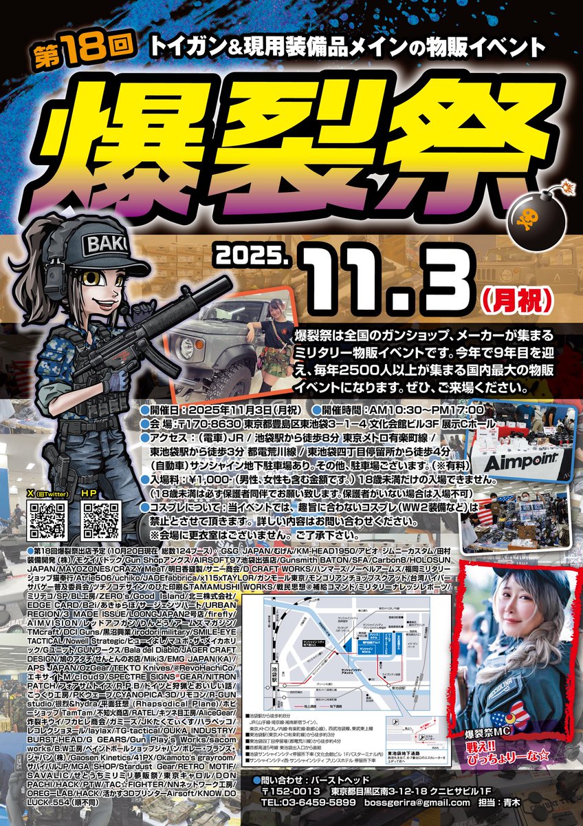 第18回爆裂祭は11月3日池袋サンシャインシティ展示ホールC 3Fで開催