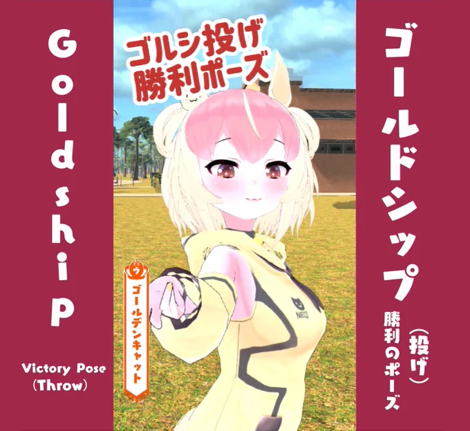 https://t.co/Rp3ml7ycgl
[MMD] ウマ娘 ゴールドシップ ( ゴルシ ) 勝利のポーズ (投げ) やってみた
[MMD] Umamusume Gold ship (golshi) Victory Pose ( throw ) 